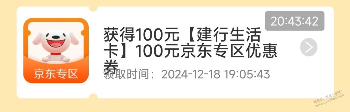 建行生活卡上个月15号刷，到了100券 - 线报酷