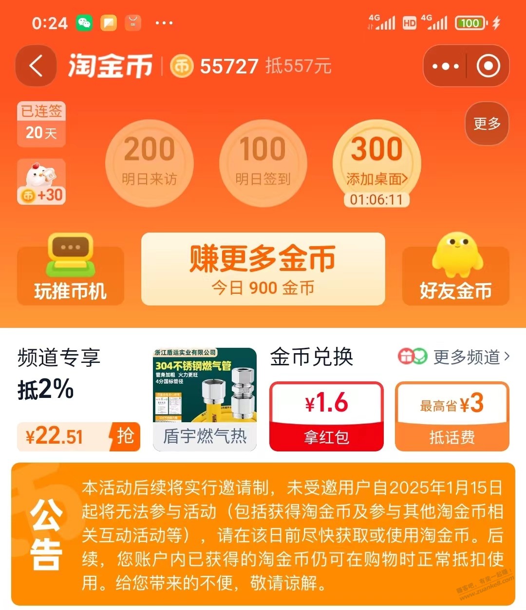 这是有多黑 淘金币都不给玩了 我的500+淘金币-惠小助(52huixz.com)