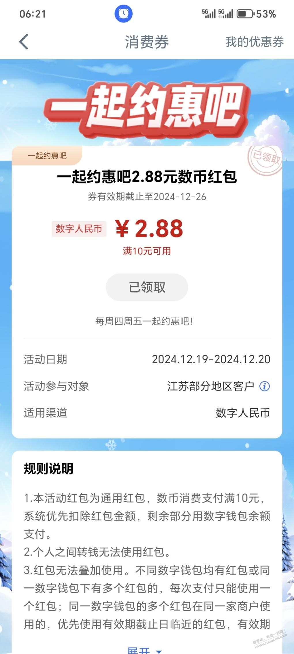 江苏:工行数币2.88-惠小助(52huixz.com)