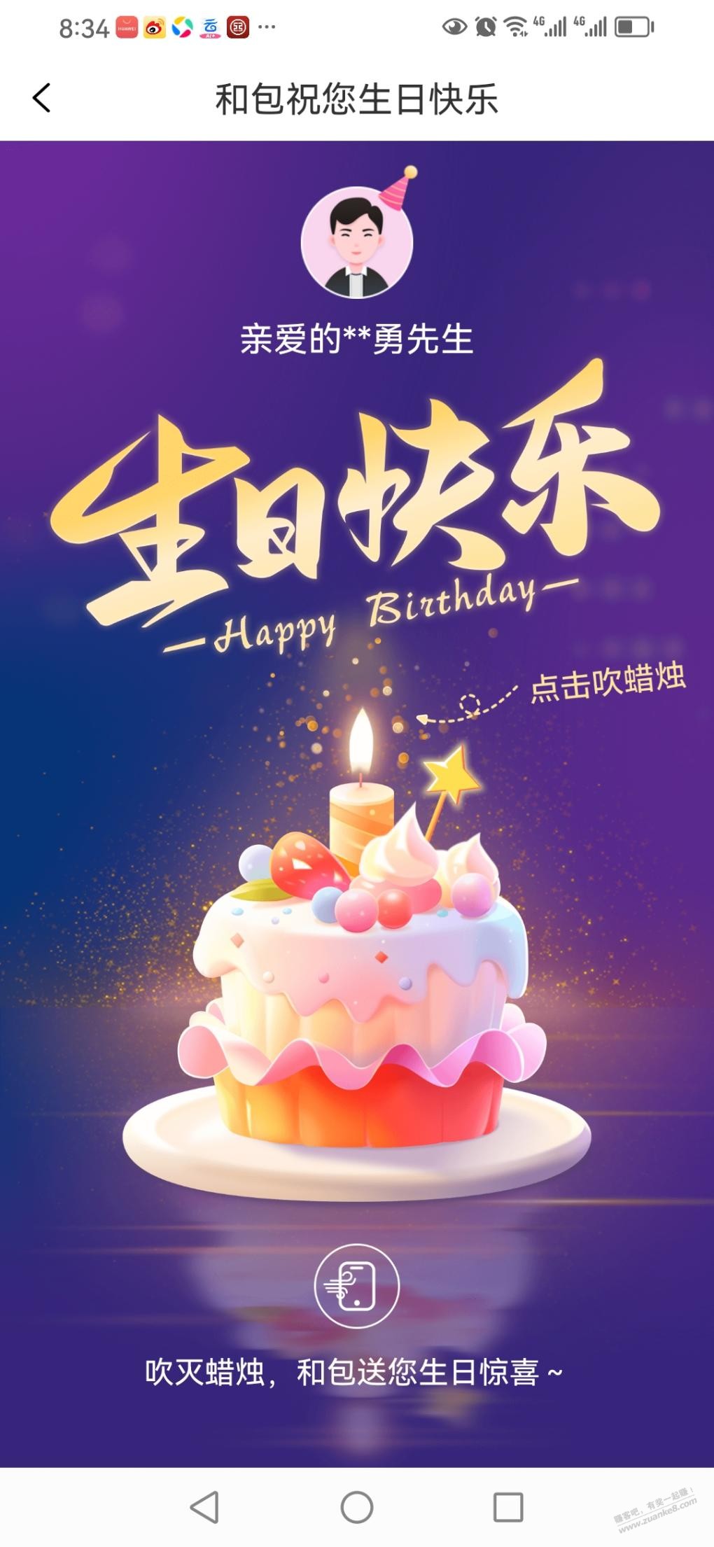 和包生日礼积分999-惠小助(52huixz.com)