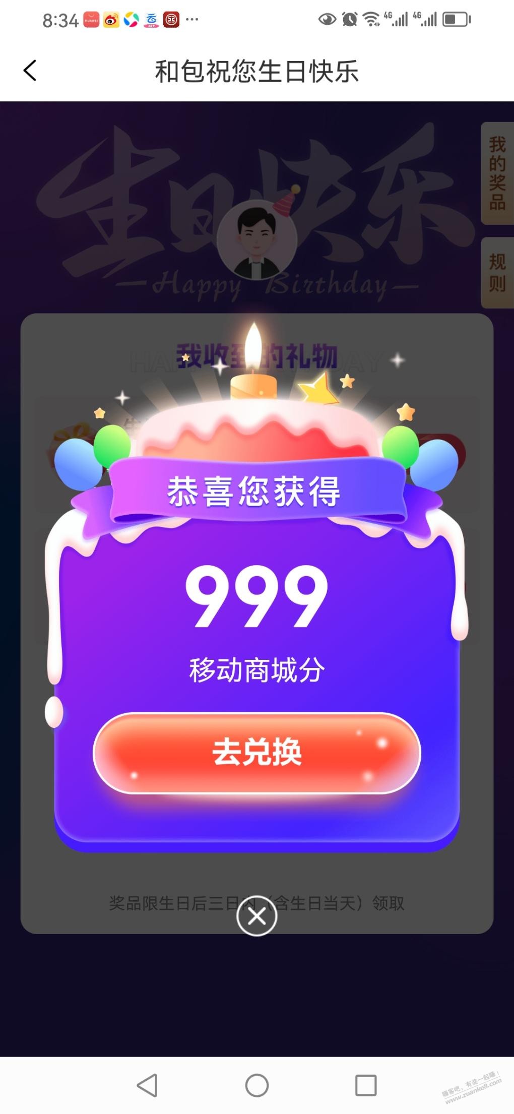 和包生日礼积分999 - 线报酷