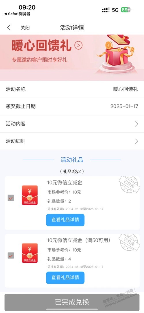 民生发给我的60立减金 - 线报酷