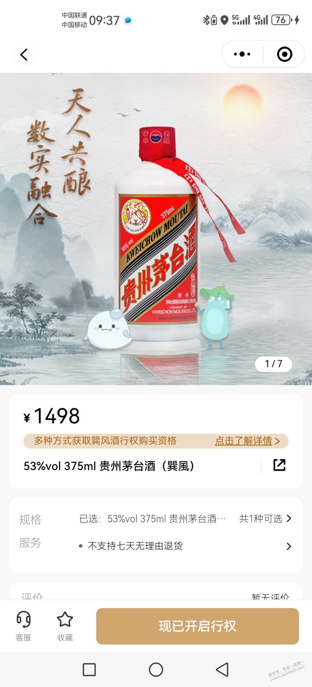 帮忙看看，这是不是可以买飞天了 - 线报酷