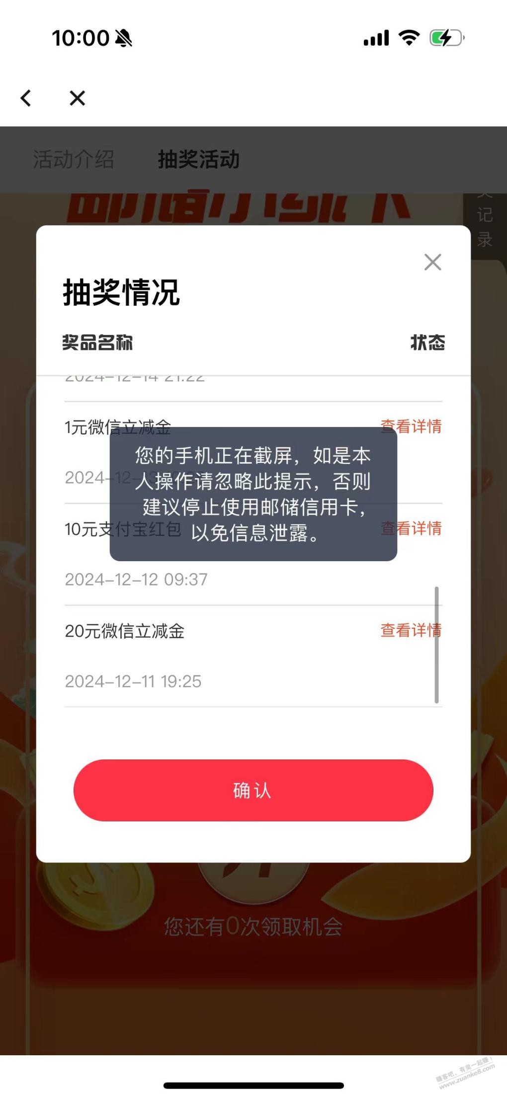 邮储抽奖第9次了，冲还可以抽 - 线报酷