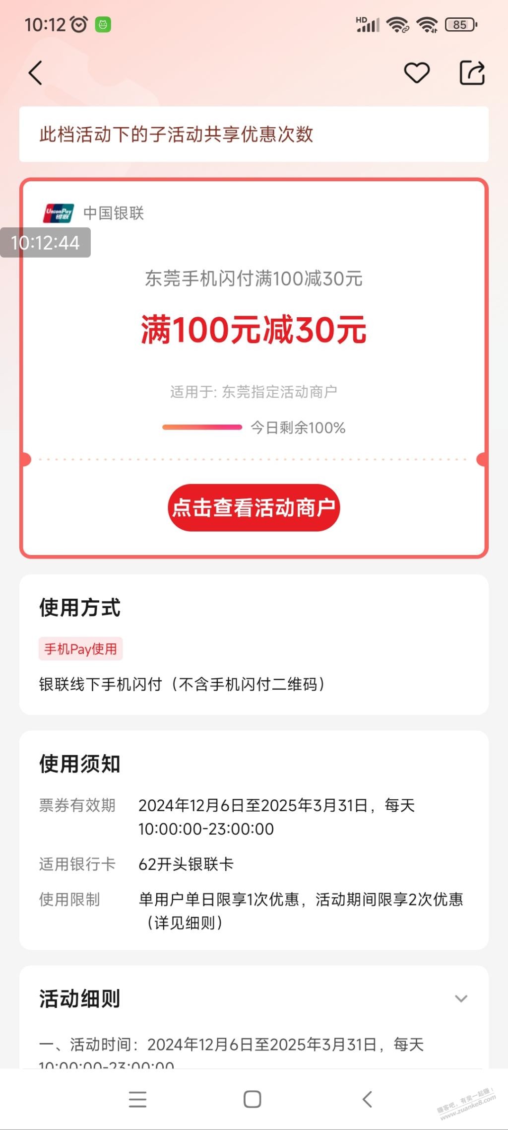 首发东莞手机闪付100-30-惠小助(52huixz.com)