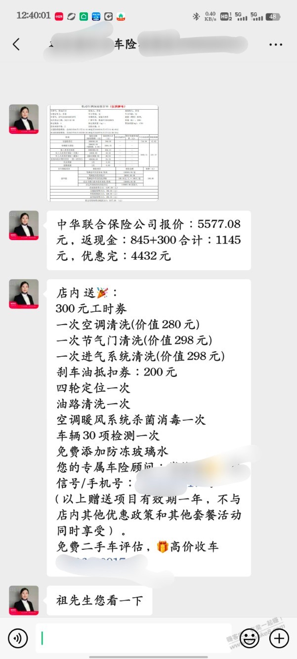 还是油车保险便宜，30万车损+300万三者+司乘及意外+强险车船税=4432元 - 线报酷