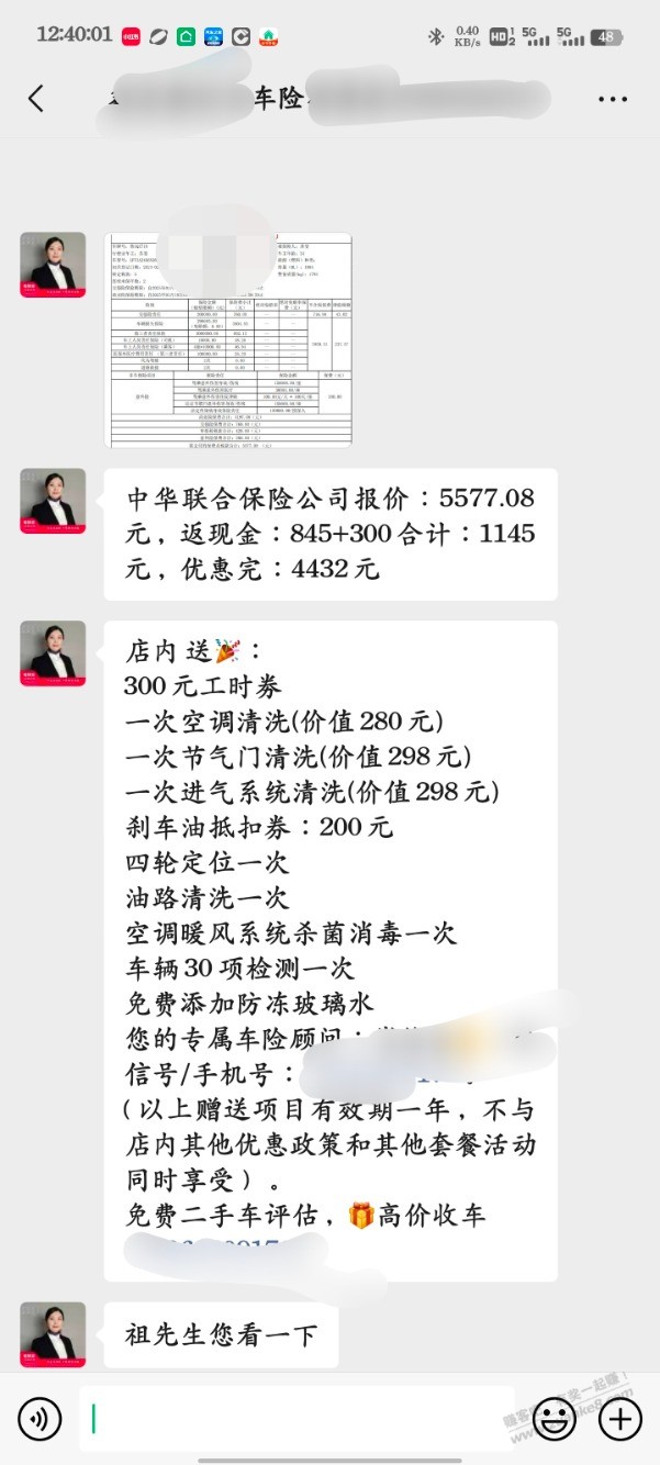 还是油车保险便宜，30万车损+300万三者+司乘及意外+强险车船税=4432元 - 线报酷