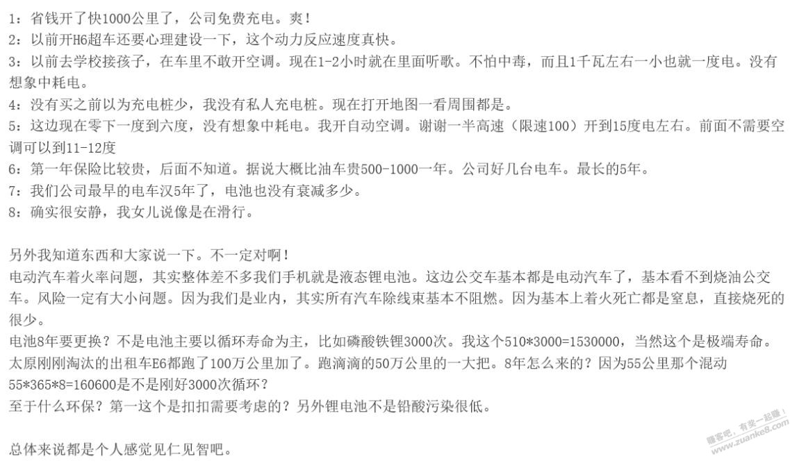 开了近一个月电车个人感受，比亚迪秦乞丐版510的。个人感受见仁见智。 - 线报酷