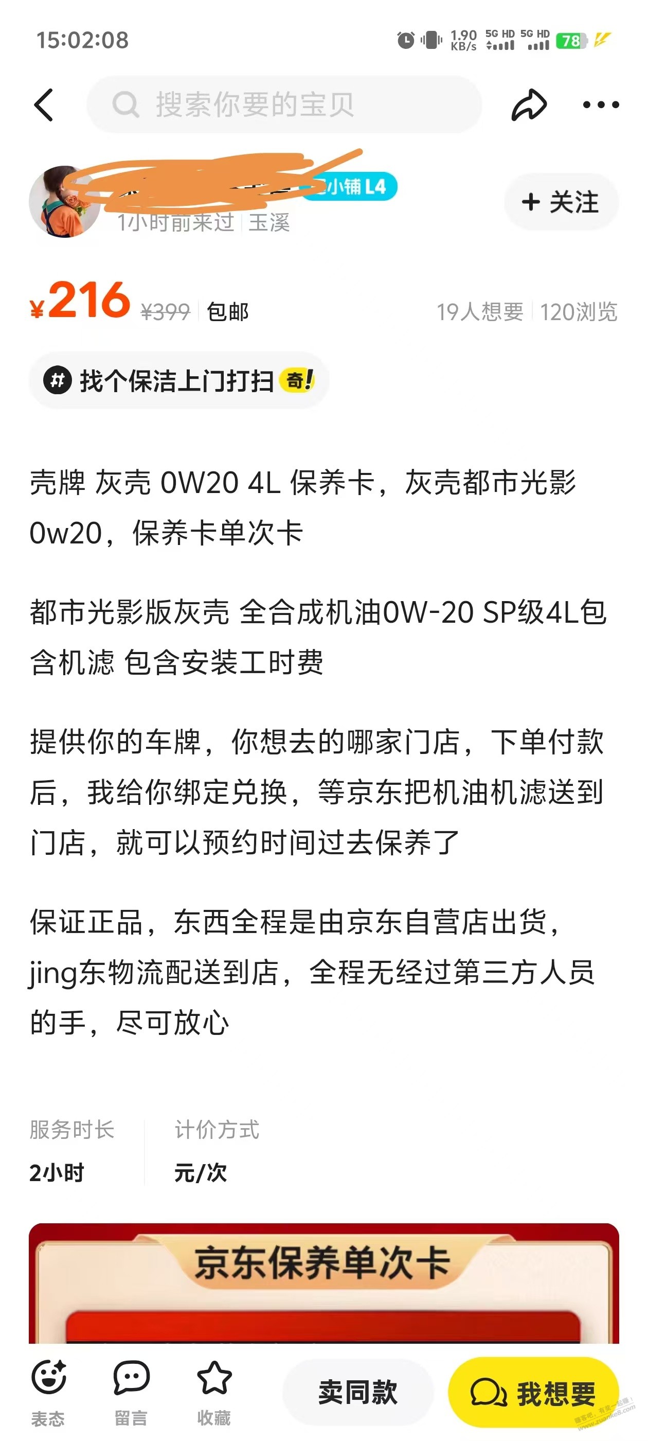 去年京东买的299返京豆的壳牌可以小黄鱼出吗？有果 - 线报酷