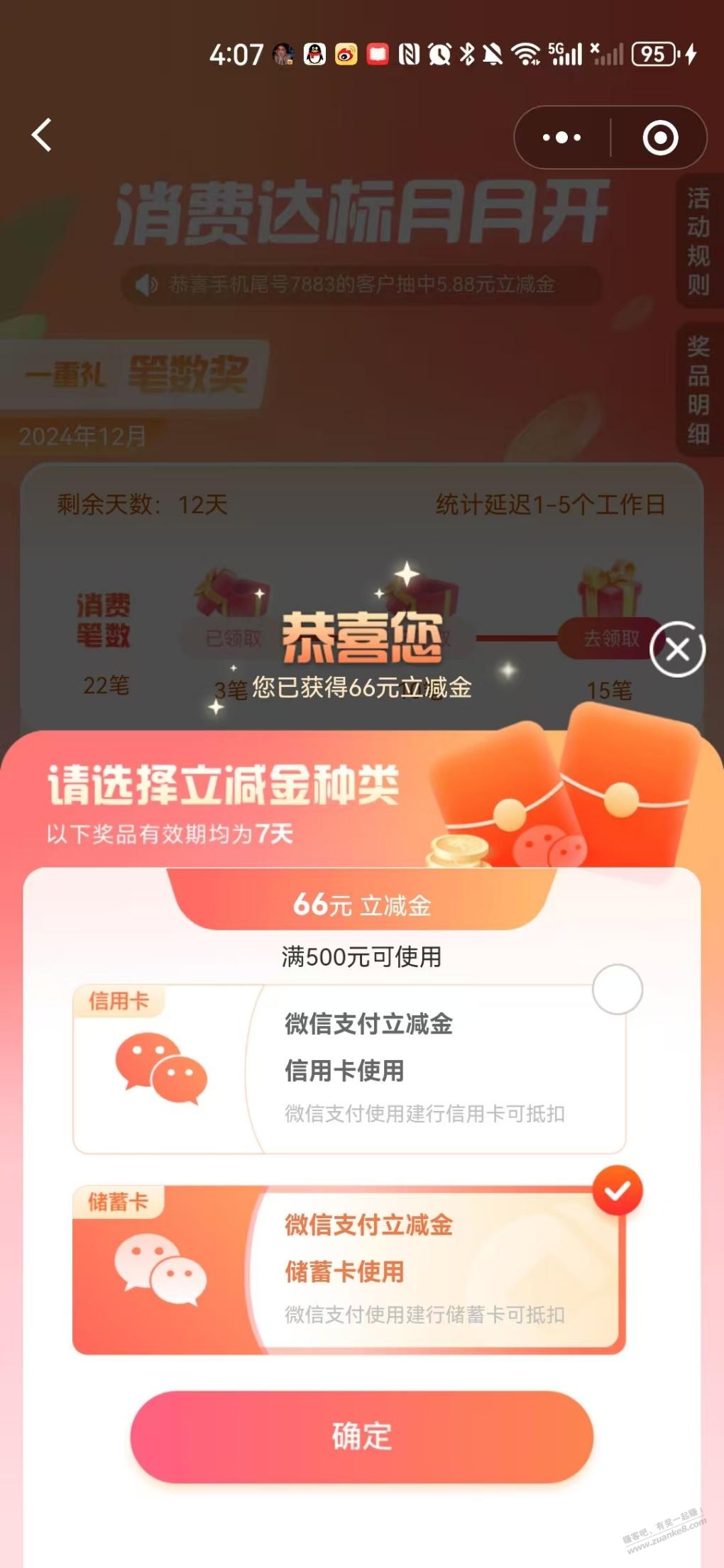 建'行消费达标抽奖有水-大家自测-惠小助(52huixz.com)