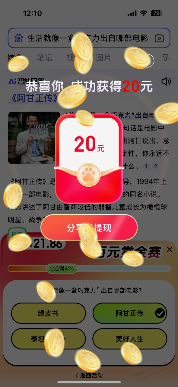 百.度.搜【答题来红包】 今晚20点答.案如图，轻轻松松20+ - 线报酷