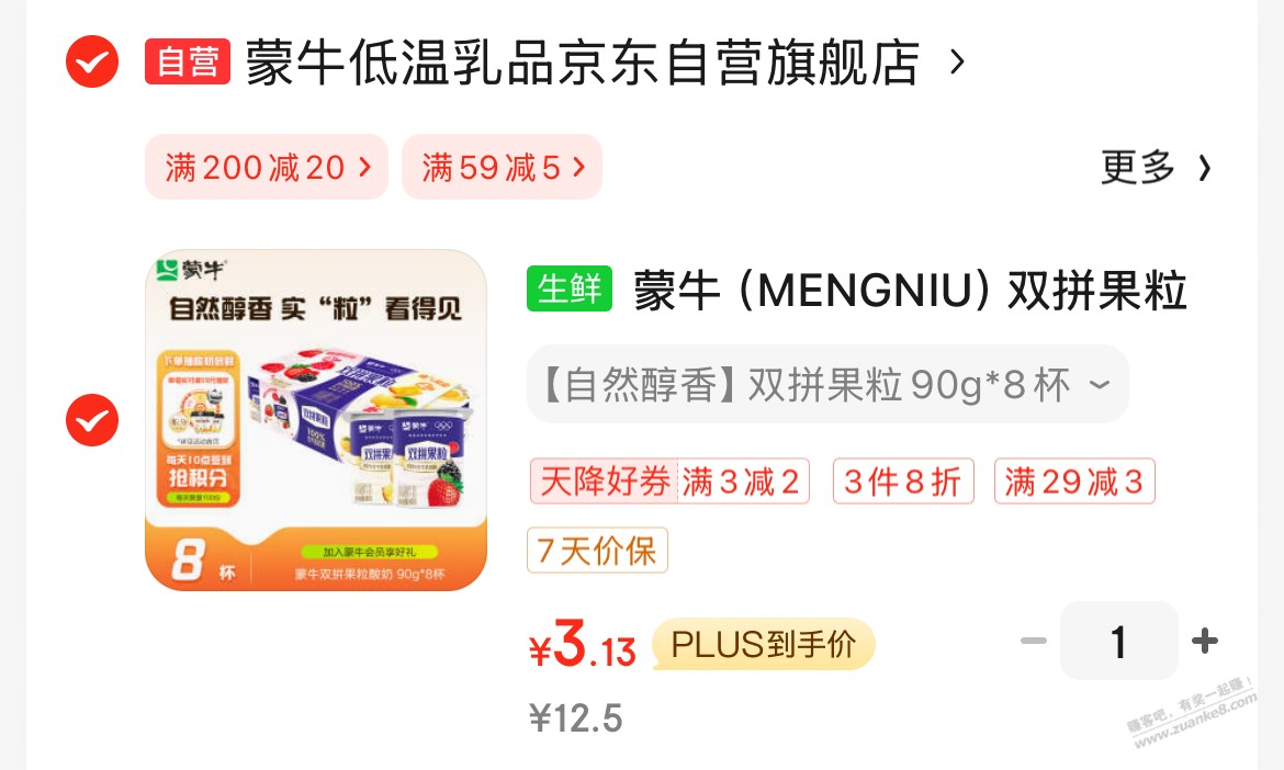 蒙牛双拼果粒8个到手3块多 - 线报酷