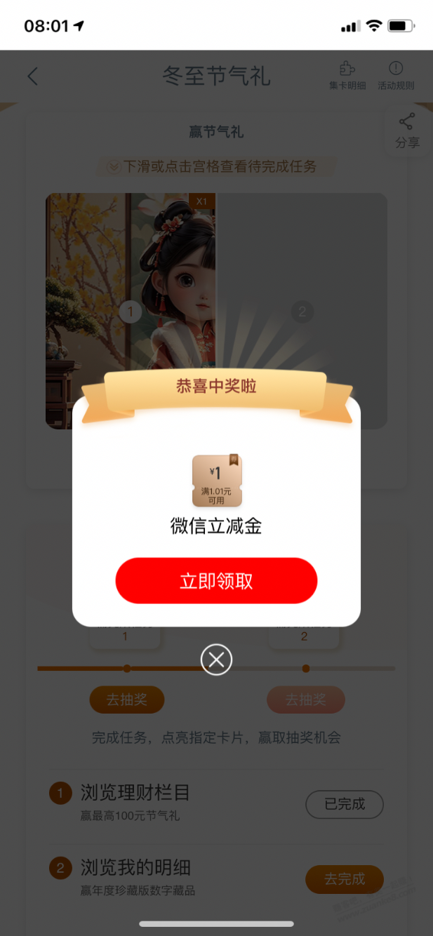 【工商银行】微信立减金，目前必中 - 线报酷