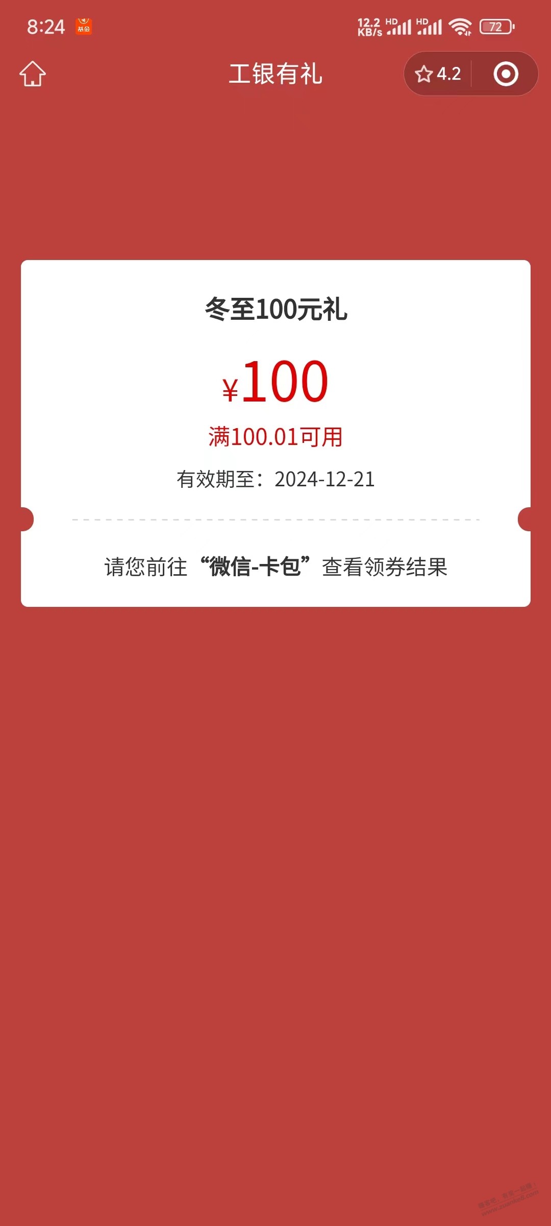 工行冬至节气礼有大奖，中了100 - 线报酷