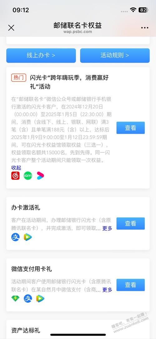 邮储闪光卡领视频音乐月卡 - 线报酷