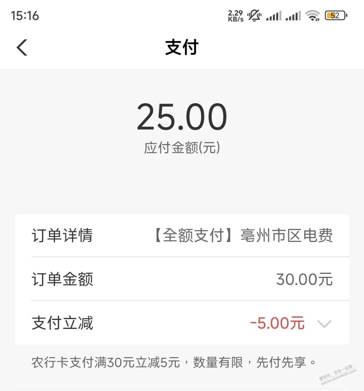 农行话费50-5，电费30-5正好斐鹅赔的钱用了 - 线报酷