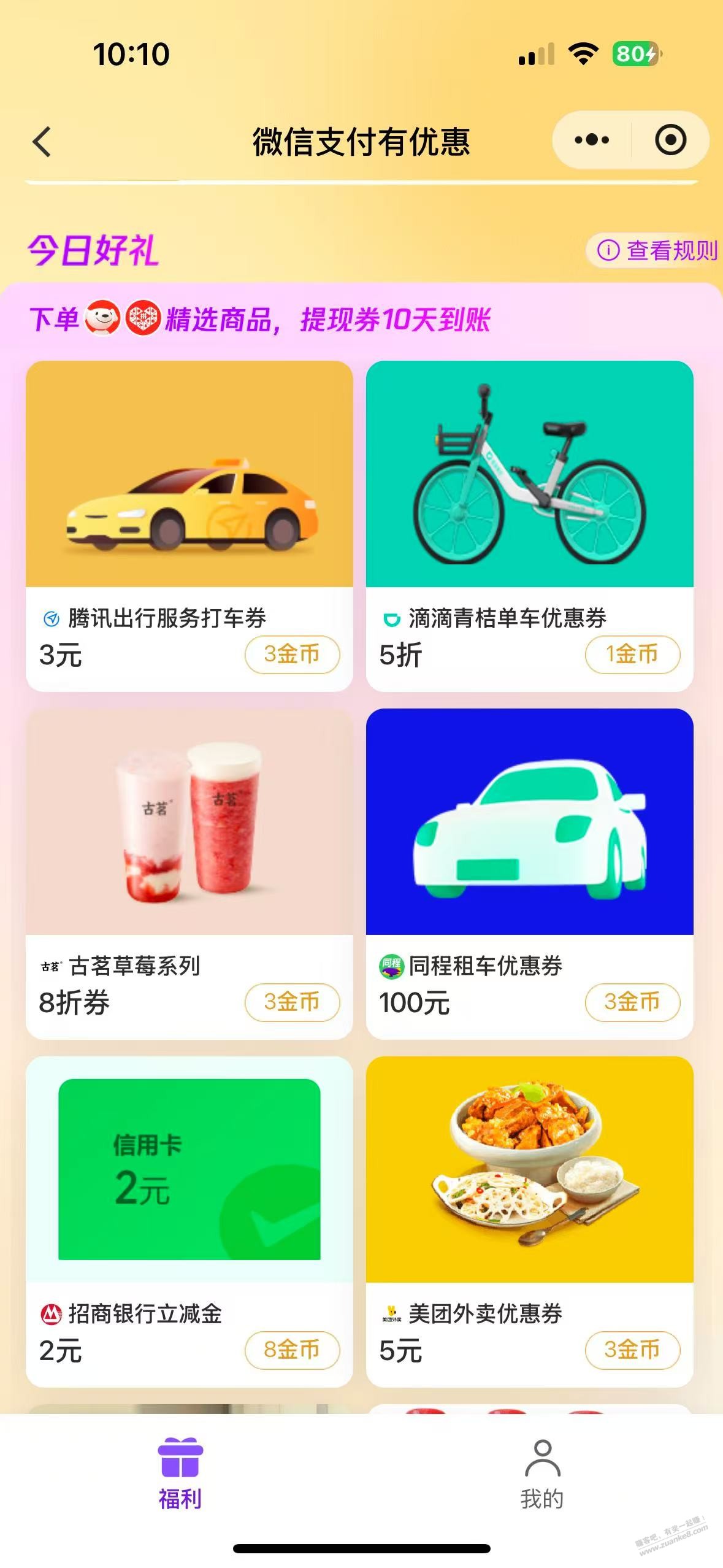 V.x支付金币兑招行立减金2元-惠小助(52huixz.com)