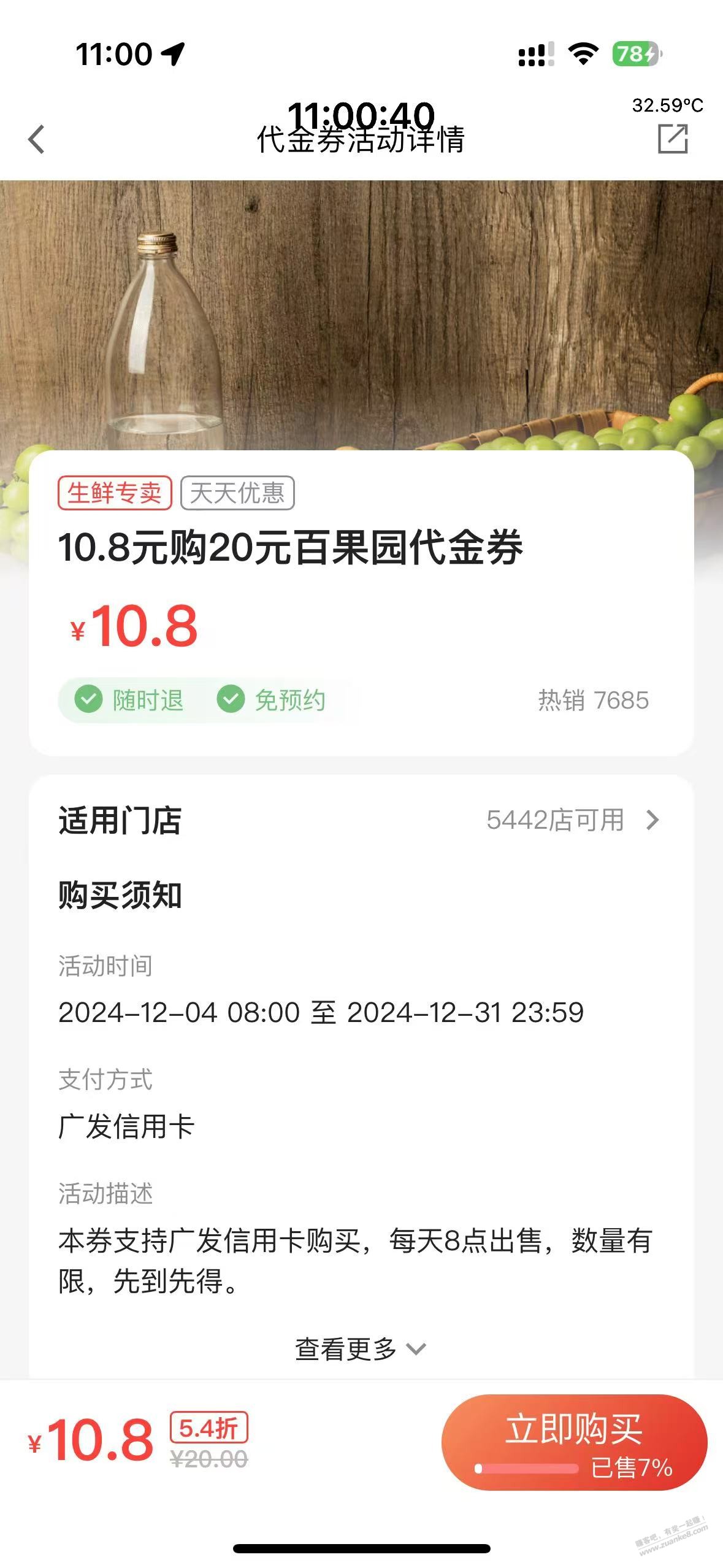 广发xing/用卡10.8买20百果园卡券-惠小助(52huixz.com)