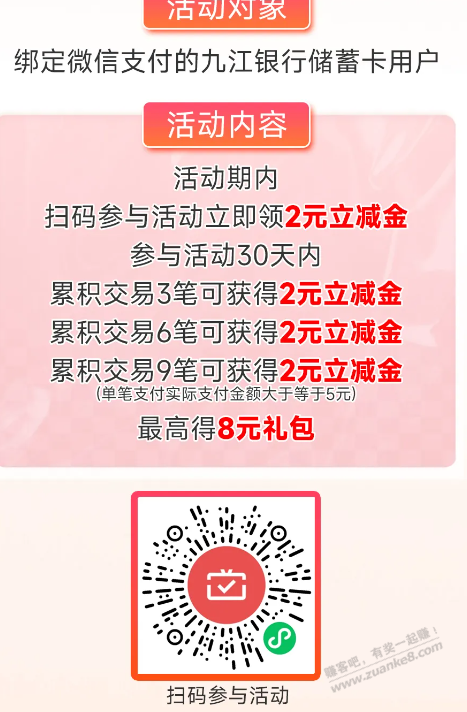 九江银行月月刷-惠小助(52huixz.com)