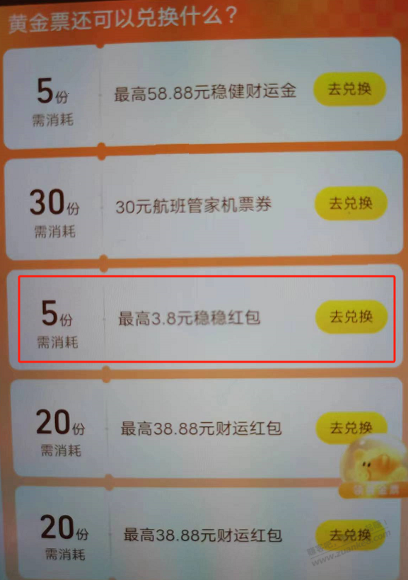 支付宝 3.8基金红包 - 线报酷