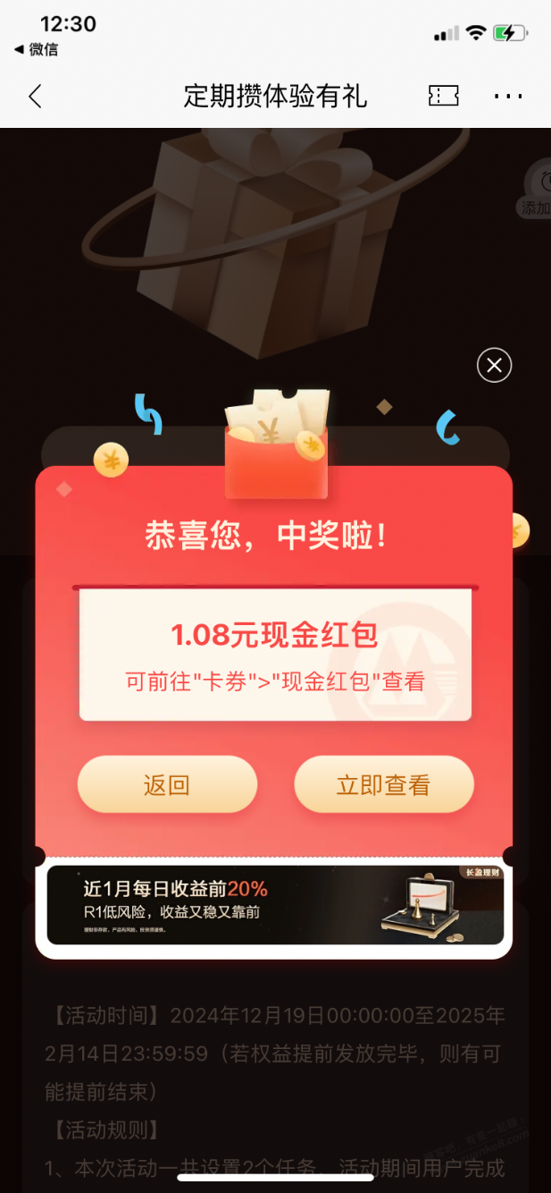 【招商银行】现金红包，中了1.08元 - 线报酷