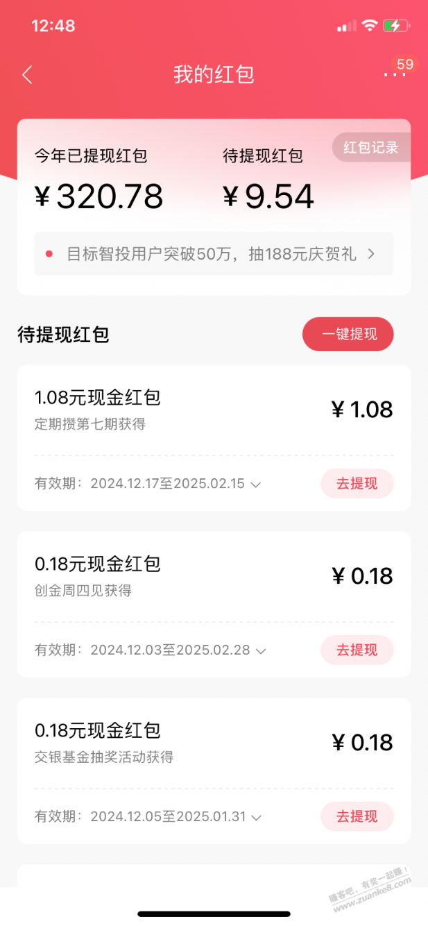 【招商银行】现金红包，中了1.08元 - 线报酷