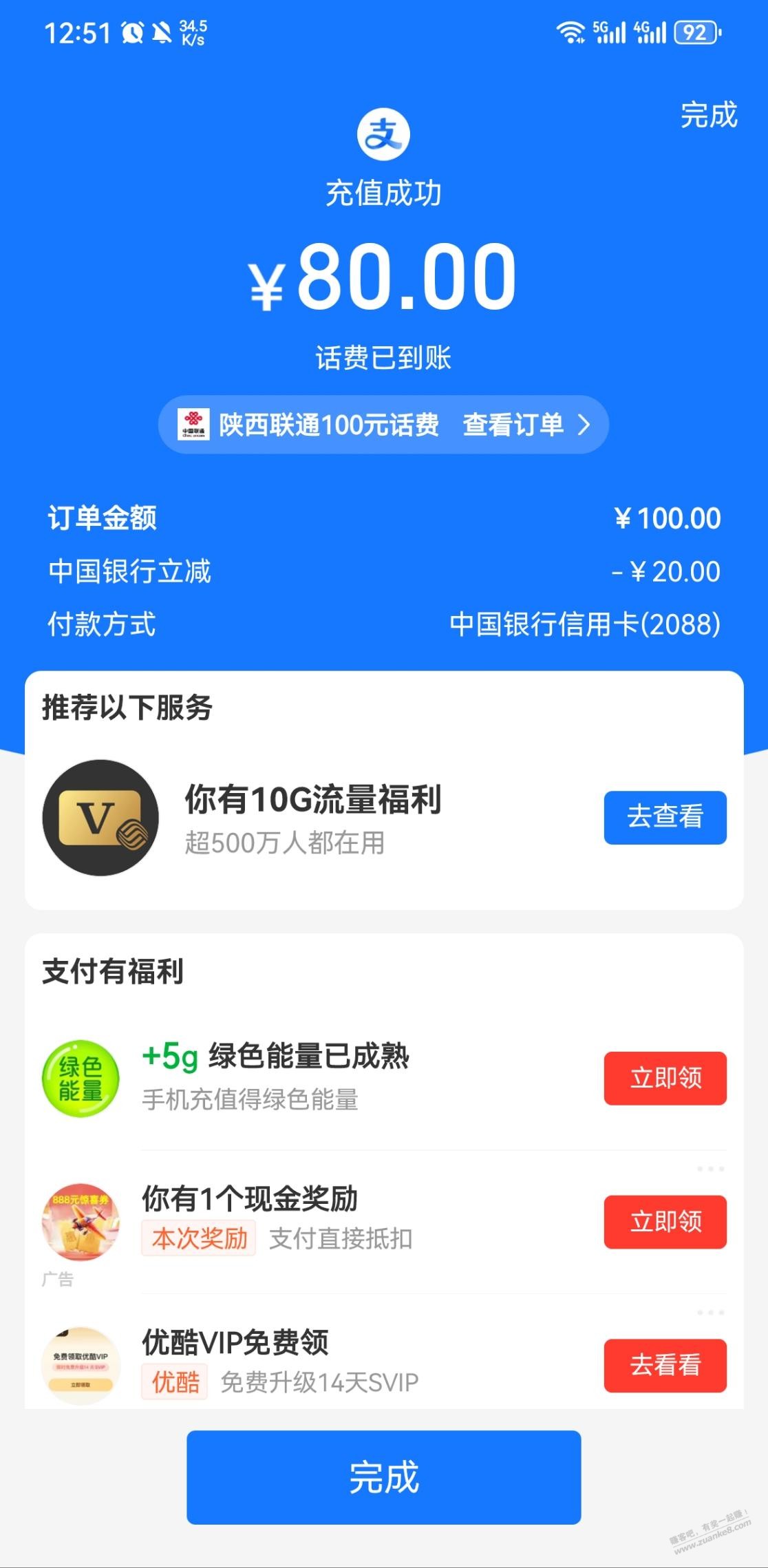 陕西地区支付宝充话费-中行xing/用卡100-20-惠小助(52huixz.com)