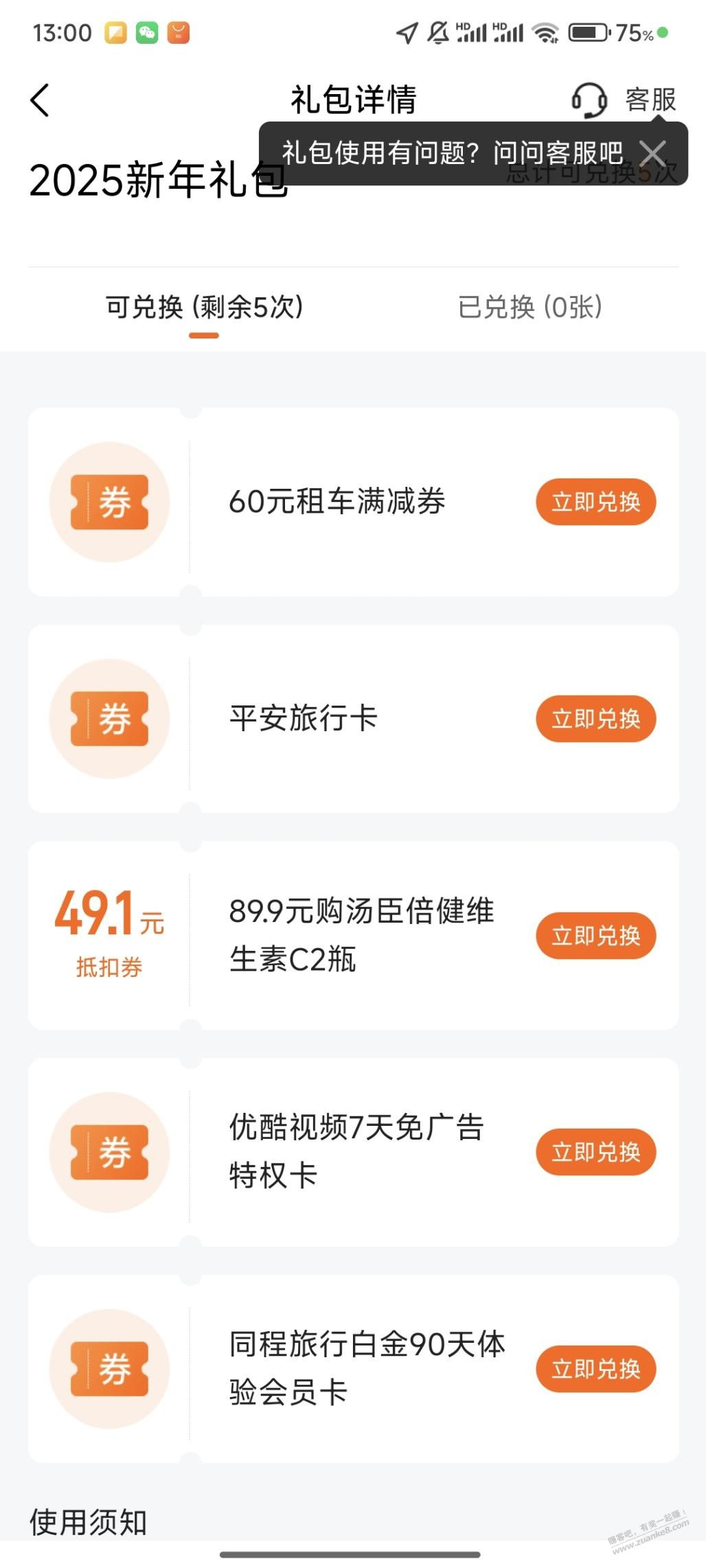 同程APP白金会员90天-惠小助(52huixz.com)