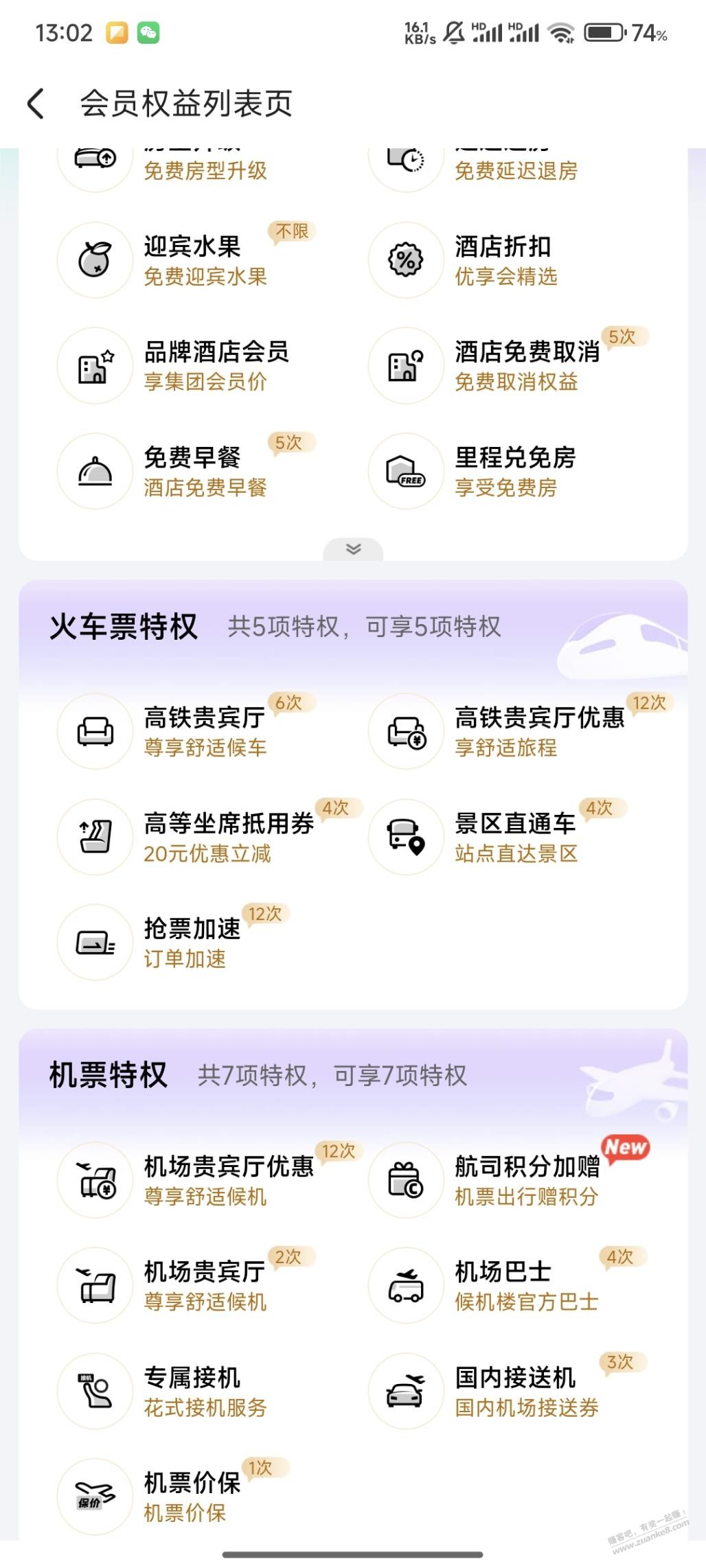 同程APP白金会员90天 - 线报酷