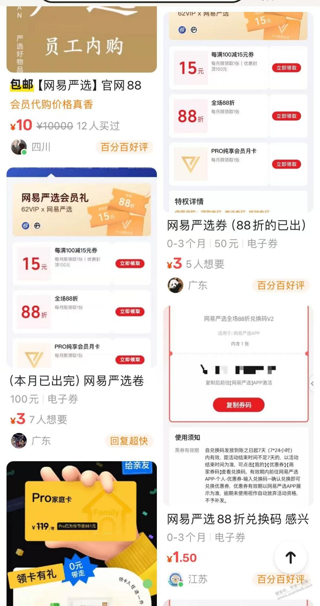 必中免单或者无门槛，闲鱼可出 - 线报酷