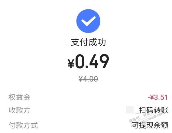 翼支付领权益金 可扫V.x个人码~-惠小助(52huixz.com)