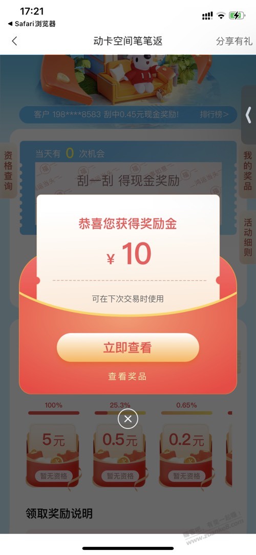 中信10元毛，试试 - 线报酷