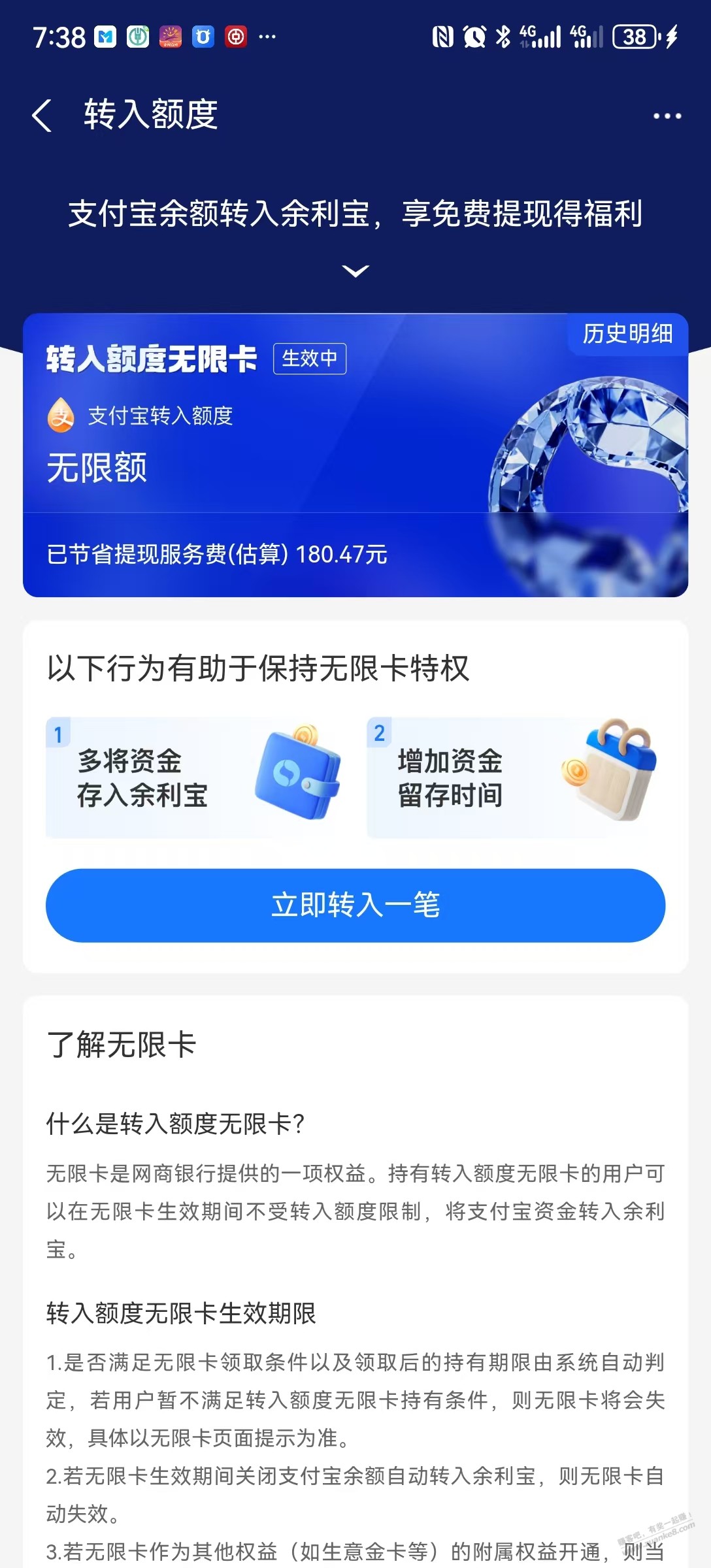 终于有余利宝无线卡！！ 这回支付宝余额提现就真免费了吧！ - 线报酷