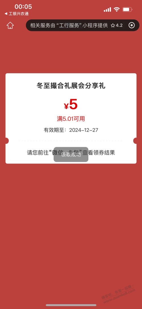 工银兴农通 冬至撮合礼-惠小助(52huixz.com)