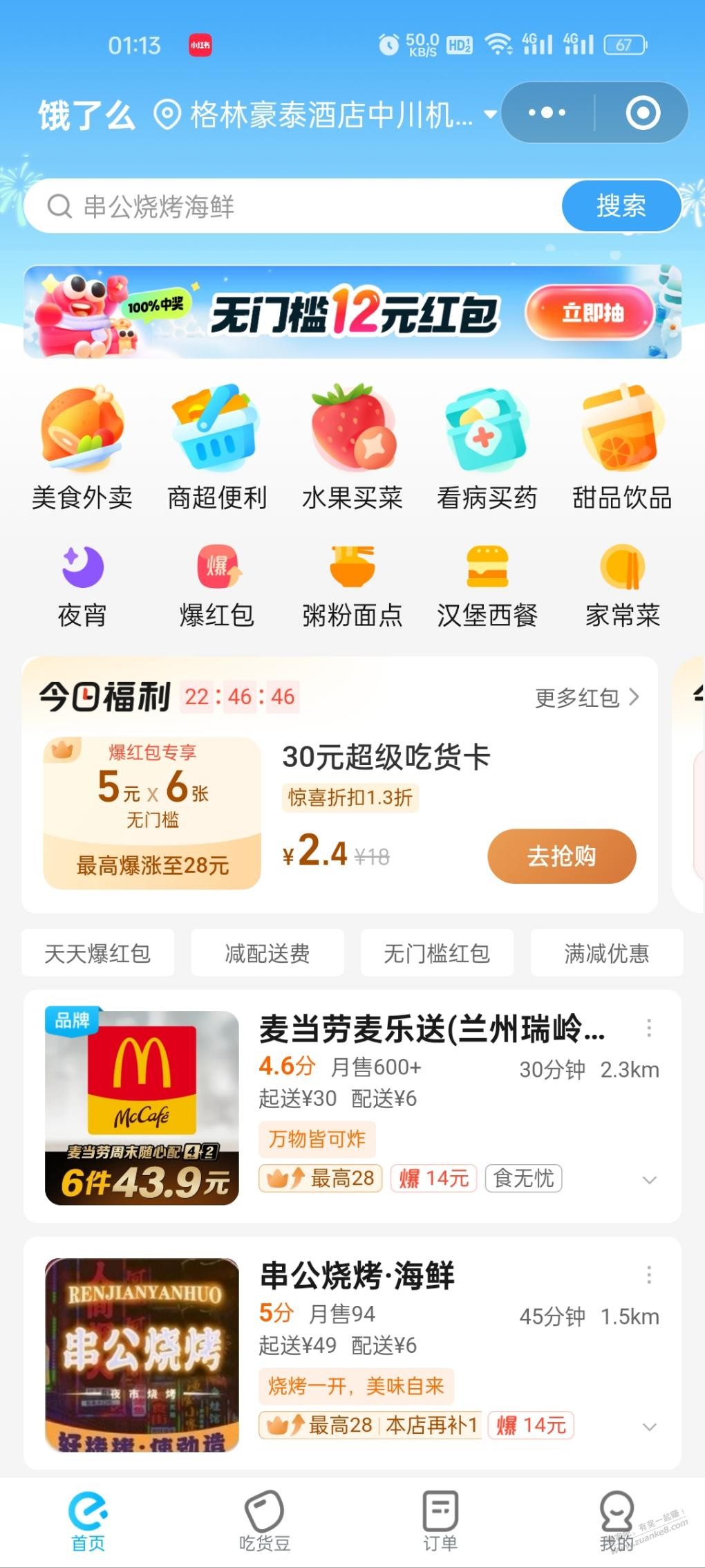 饿了么12元无门槛工程-惠小助(52huixz.com)