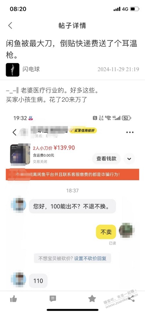 网友请出来挨打@闪电球-咸鱼免费送耳温枪那个-惠小助(52huixz.com)