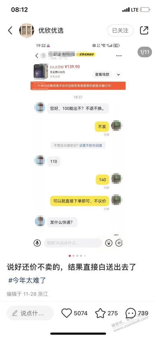 吧友请出来挨打@闪电球，咸鱼免费送耳温枪那个 - 线报酷