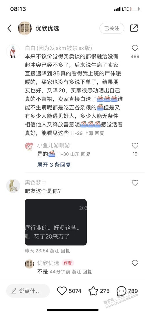 吧友请出来挨打@闪电球，咸鱼免费送耳温枪那个 - 线报酷