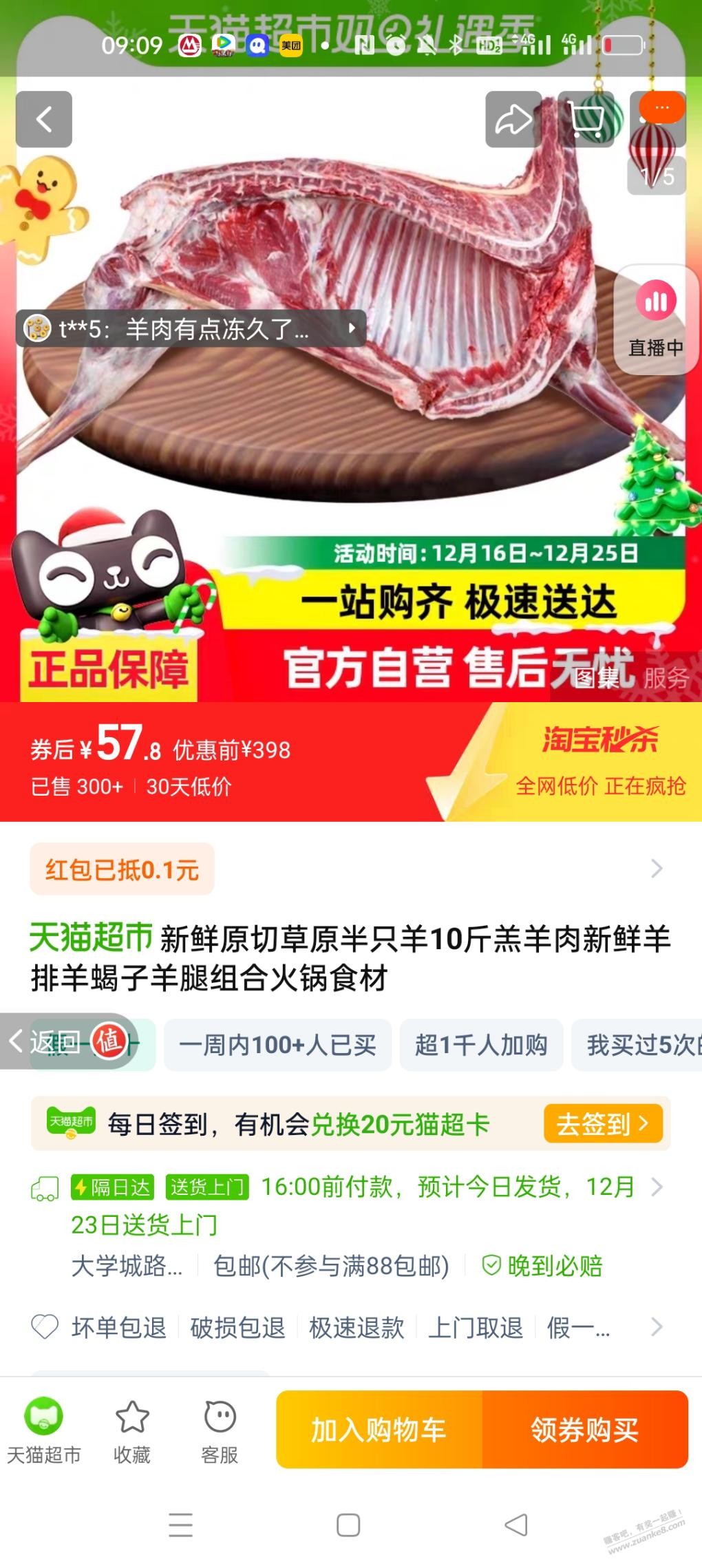 羊肉57块钱10斤 - 线报迷