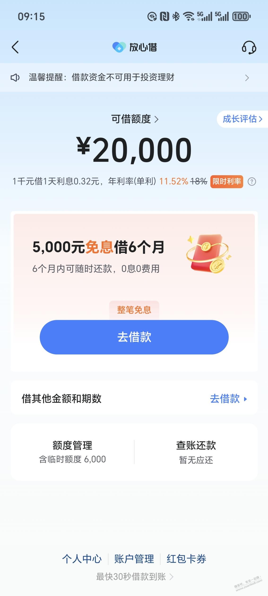 各位-抖音这个放心借可以搞不？-惠小助(52huixz.com)