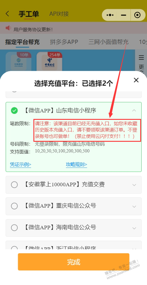 有吧友收藏山东电信小程序历史充值入口的吗？可否分享下 - 线报酷