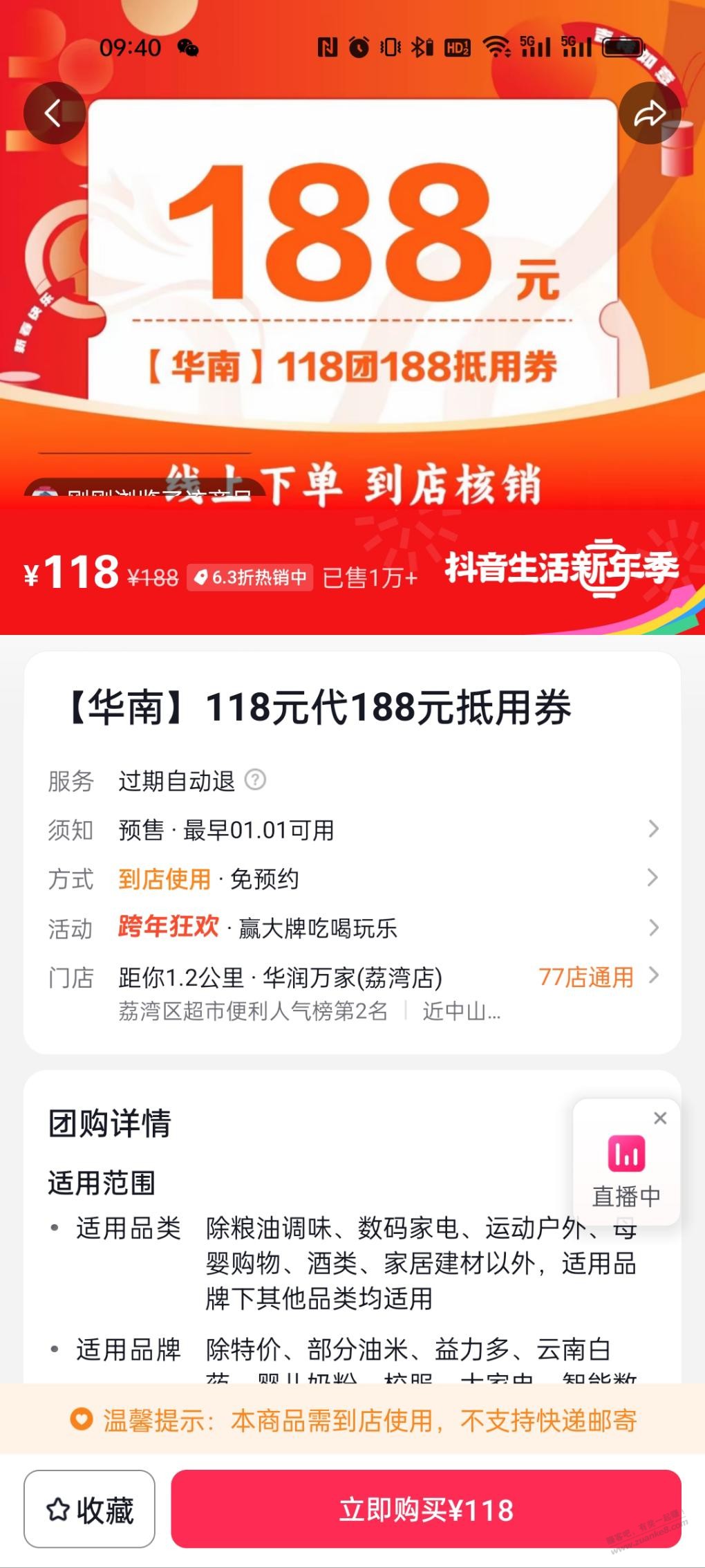 不用抢交行了，抖音华润华南更低，直降70 - 线报酷