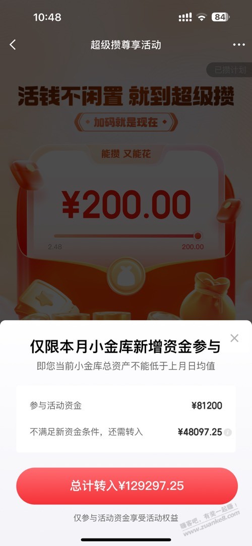 京东超级攒到期了再做一个还得是新增资产？-惠小助(52huixz.com)