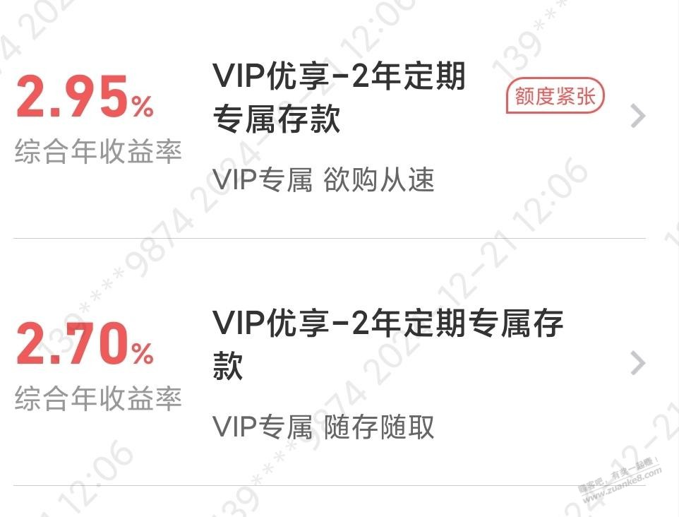 请问新网VIP为什么搞两个相同存期的定期？有什么不同吗 - 线报酷