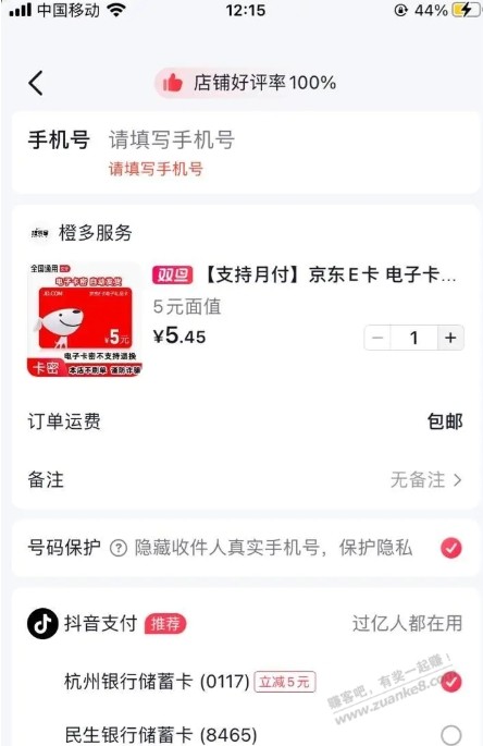 抖音商城买e卡 杭州银行有5元立减-惠小助(52huixz.com)