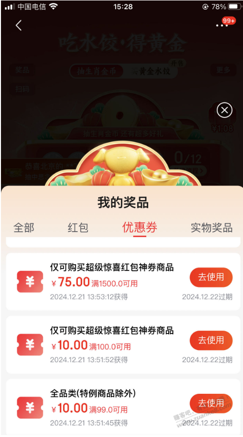 重视下黄金水饺那里的抽奖-惠小助(52huixz.com)