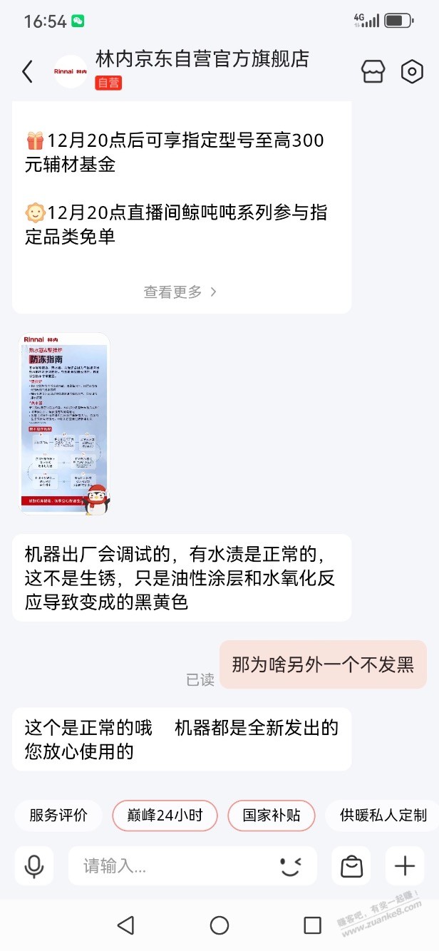 买的林内燃气热水器，出水口的铜发黑属于正常吗 - 线报酷