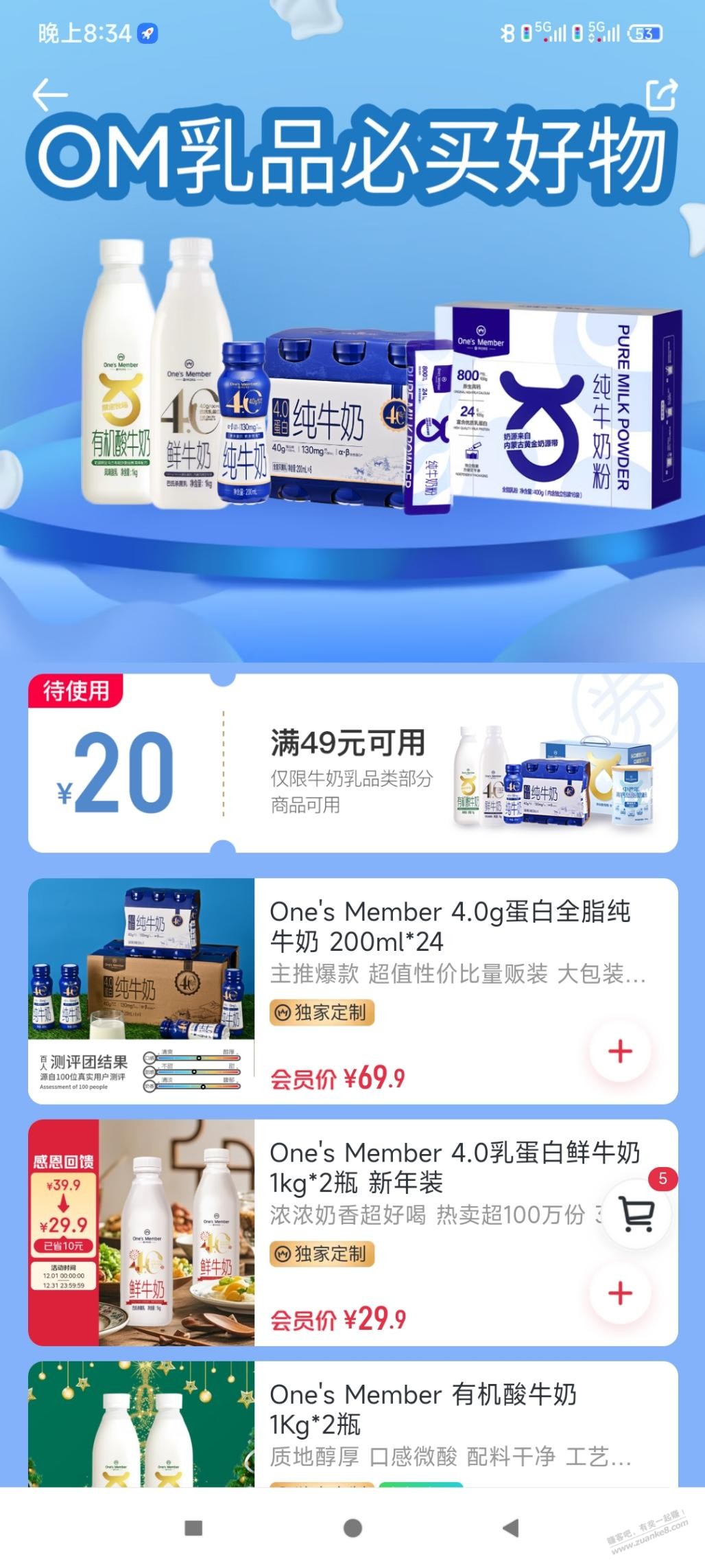 一号店送牛奶49-20，有好价么？ - 线报迷