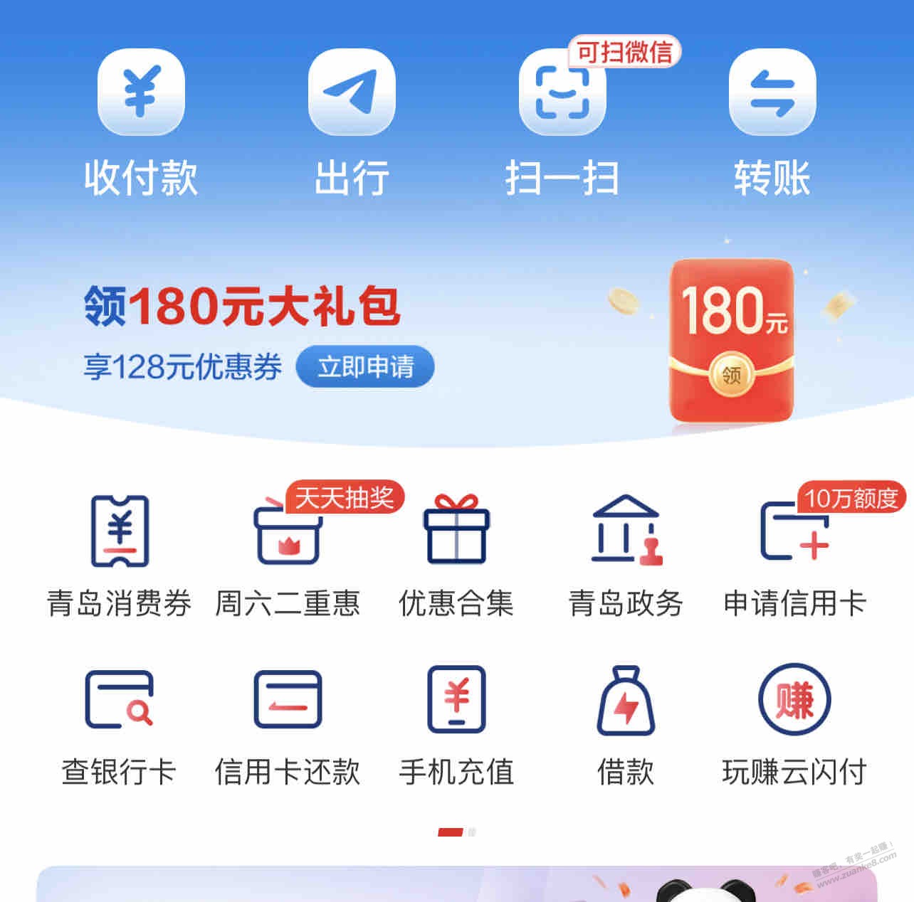 青岛，云闪付领券，微信还款50-5 - 线报迷