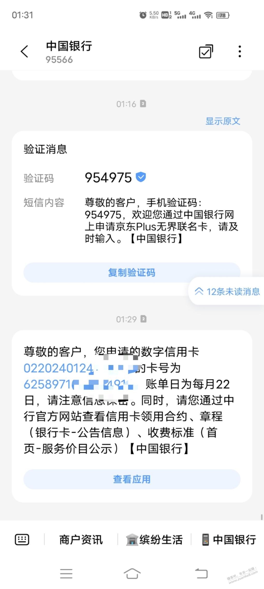 大半夜闲的没事申请了个中行xing/用卡 - 线报迷